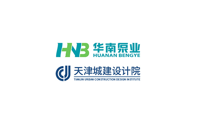 華南泵業(yè)與天津城建設(shè)計院關(guān)于“一體化泵站&泵閘”技術(shù)交流會順利舉行！