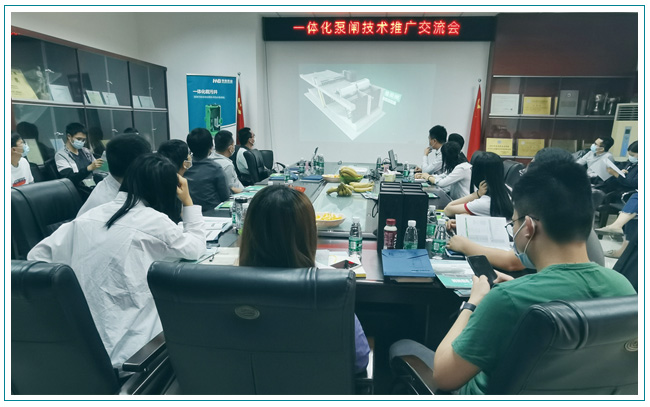 華南泵業(yè)與東莞水利勘測設(shè)計院順利召開一體化泵閘交流會！