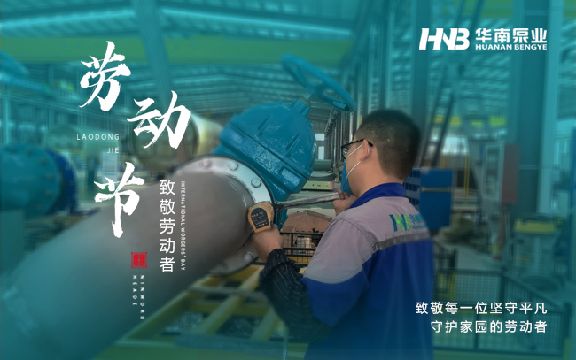 勞動光榮 | 致敬每一位堅守平凡，守護(hù)家園的勞動者